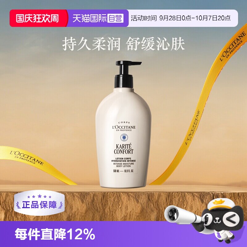 欧舒丹500ml身体润肤露