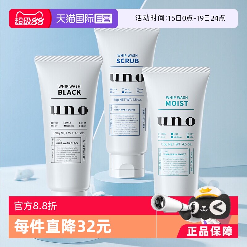 【自营】UNO吾诺3只男士洗面奶控油清爽去角质去黑头洁面乳130g*3