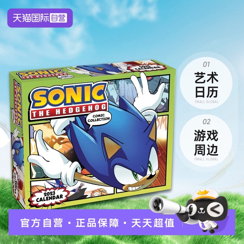 刺猬索尼克2023年艺术日历