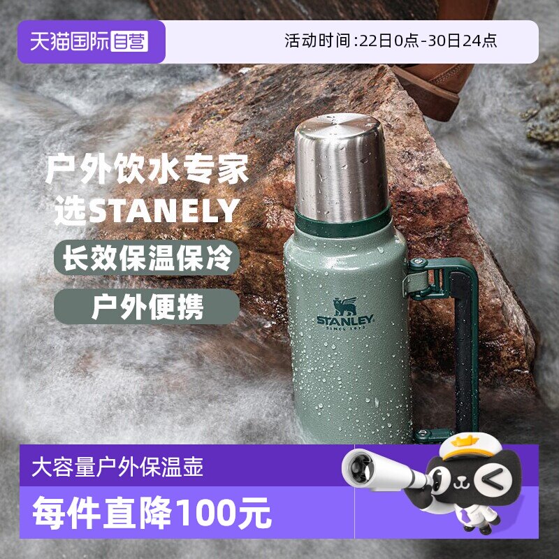 STANLEY复古大容量不锈钢保温瓶