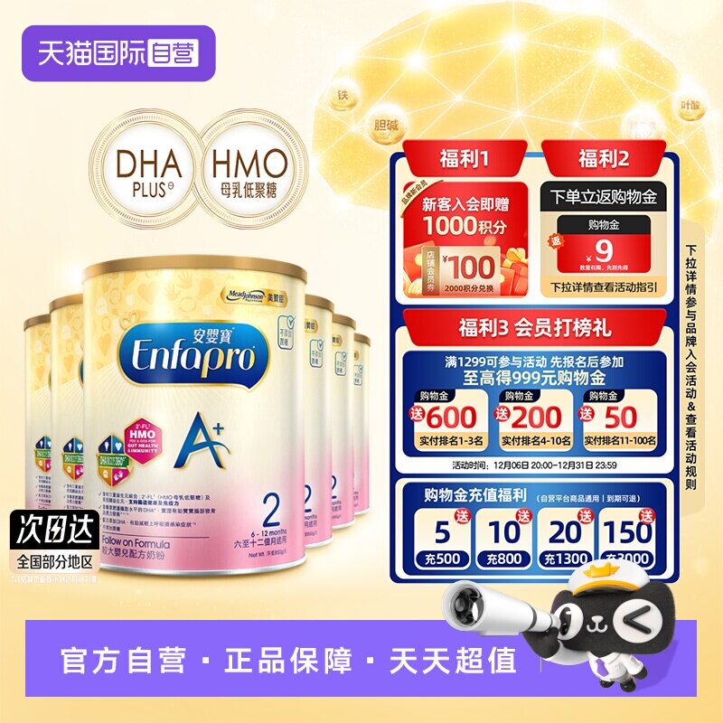 【自营】美赞臣荷兰港版进口正品安婴宝婴幼儿奶粉2段850g*6罐
