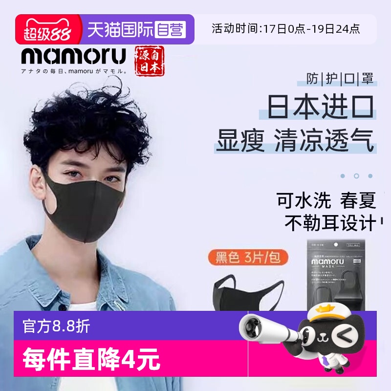【自营】Mamoru海绵口罩明星同款3d立体秋冬防护男女薄透气可水洗