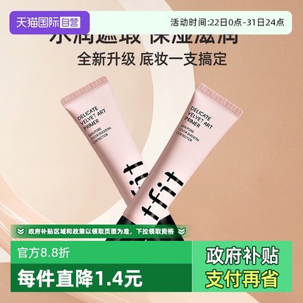 【自营】TFIT妆前乳三合一打底提亮肤色隐形毛孔保湿滋润隔离霜