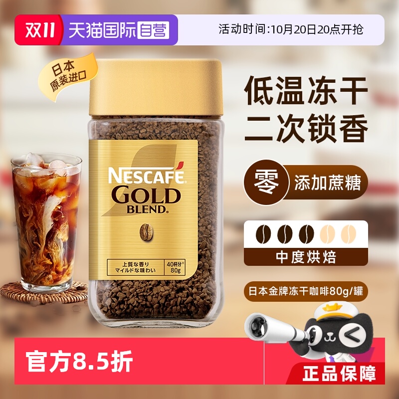自营日本速溶咖啡粉雀巢