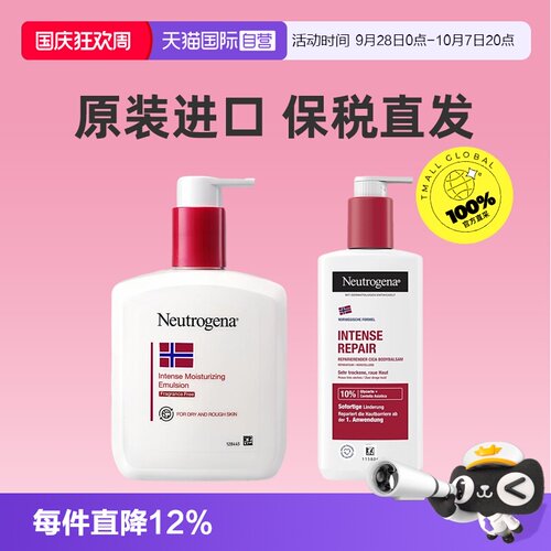 【自营】露得清身体乳特价