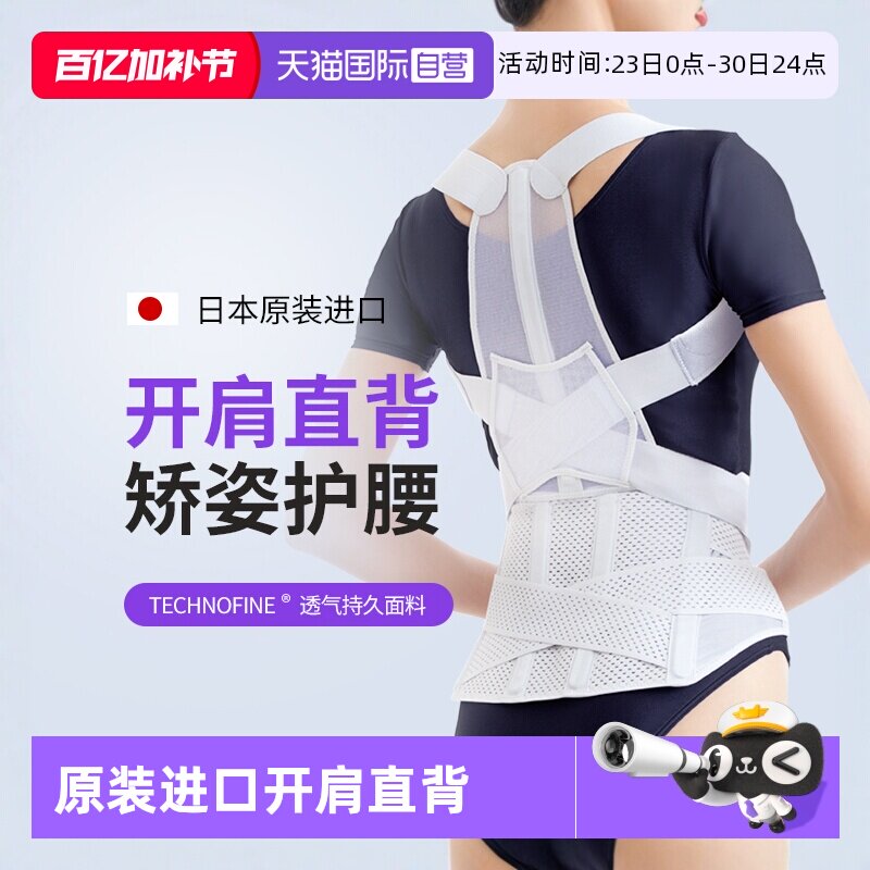 【自营】良彩贤暮日本进口驼背矫正器女成人开肩美背矫姿护腰带男