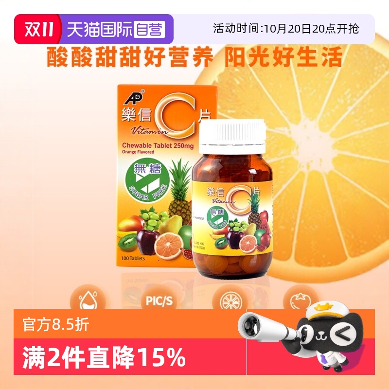 【自营】乐信进口维生素C咀嚼片儿童无蔗糖维他命VC片成人正品