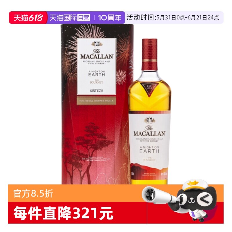 【自营】MACALLAN麦卡伦焕新心艺礼盒单一麦芽苏格兰威士忌700ml