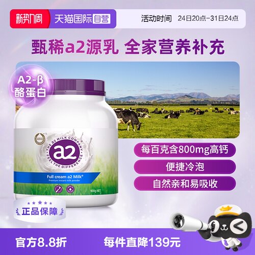 a2成人中老年高钙高蛋白奶粉
