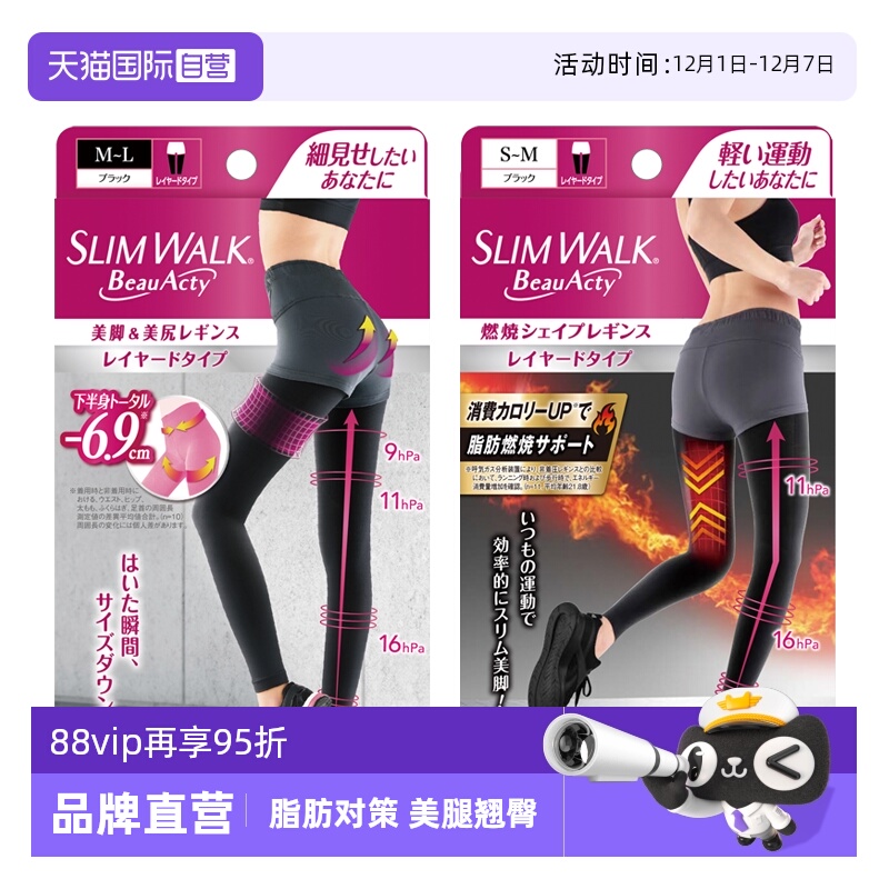 Slimwalk/丝翎脂肪对策阶段压力