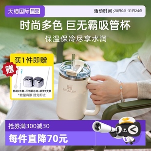 自营 STANLEY巨无霸网红吸管杯居家车载高颜值大容量保温水杯