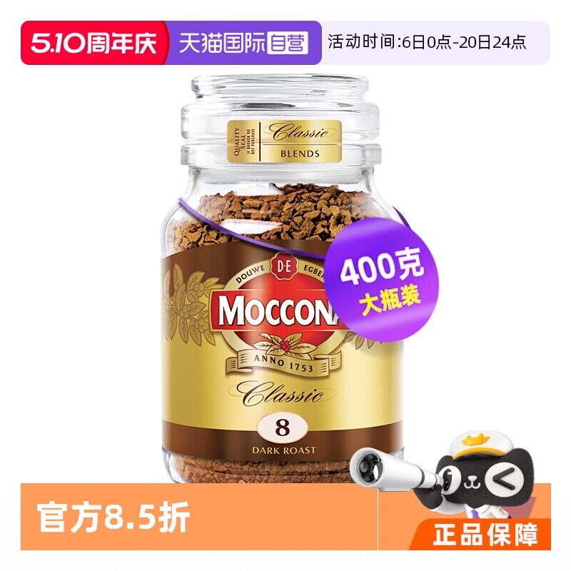 【自营】MOCCONA摩可纳深度意式无蔗糖速溶黑咖啡冻干咖啡粉400克