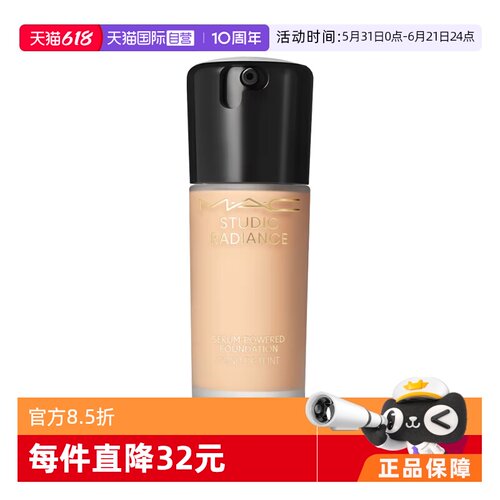 【自营】MAC/魅可聚光瓶粉底液 持妆养肤不脱妆干皮遮瑕 正品
