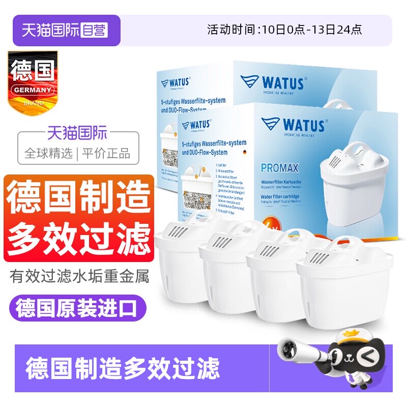【自营】德国原装WATUS滤芯适用于碧然德BRITA过滤水壶家用净水器