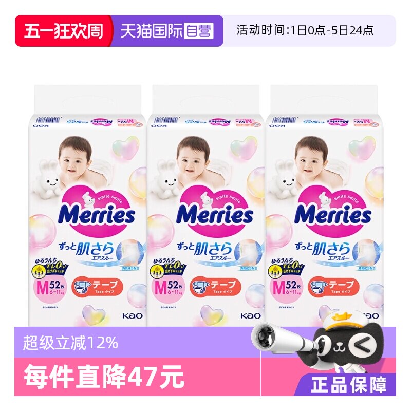 ���� �����Merries ����Ӥ��ֽ��� M52*3�� 209.71Ԫ(��88VIP 95��)
