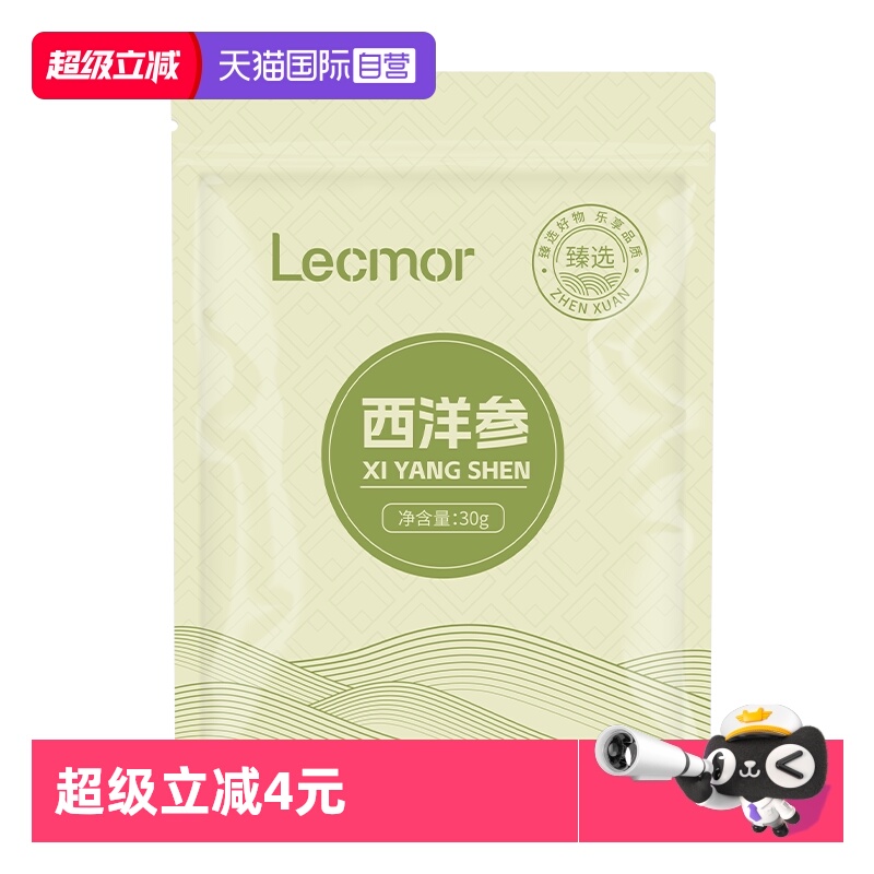 【自营】Lecmor加拿大西洋参30g泡水日常滋补参片