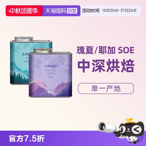 DGTOP日晒瑰夏SOE中深烘咖啡豆