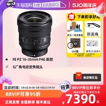 【自营】索尼SONY FE PZ 16-35mm F4 G广角电动变焦镜头SELP1635G