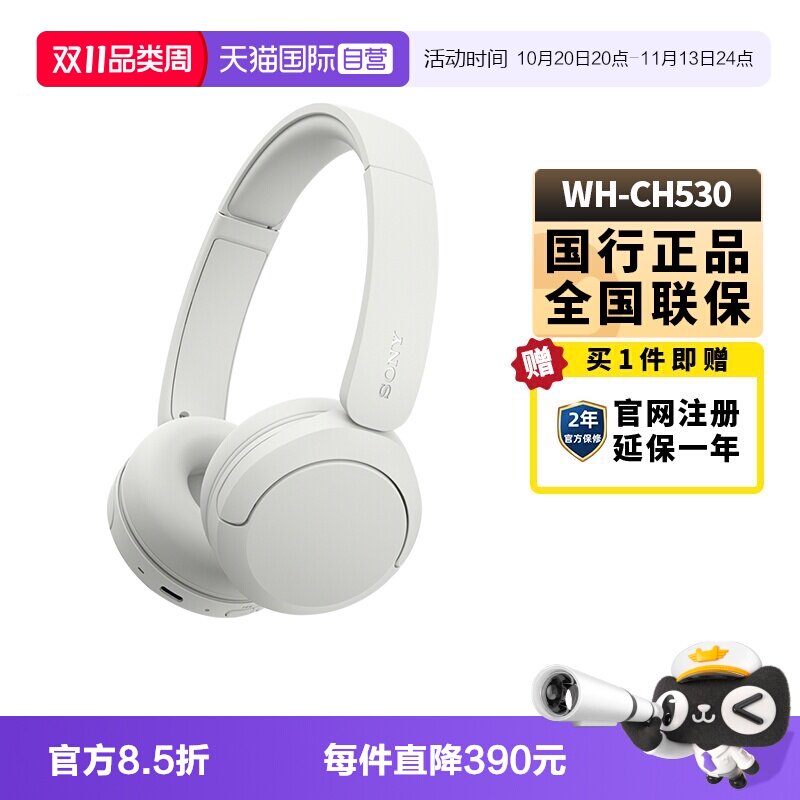 【自营】Sony/索尼WH-CH530头戴式蓝牙耳机立体声轻巧舒适佩戴