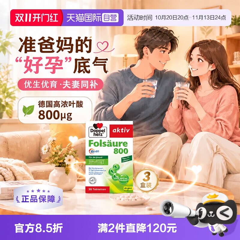 【自营】德国进口双心叶酸800mg小片剂好吞咽备孕叶酸B族60片*3盒
