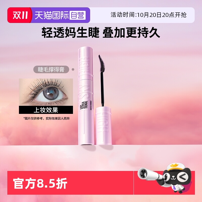 【自营】Maybelline/美宝莲冲天翘睫毛撑得膏定型卷翘