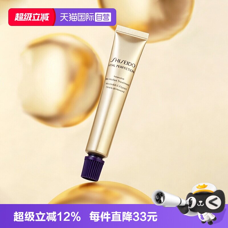 【自营】Shiseido/资生堂纯A小针管小熨斗眼面霜视黄醇抗皱霜