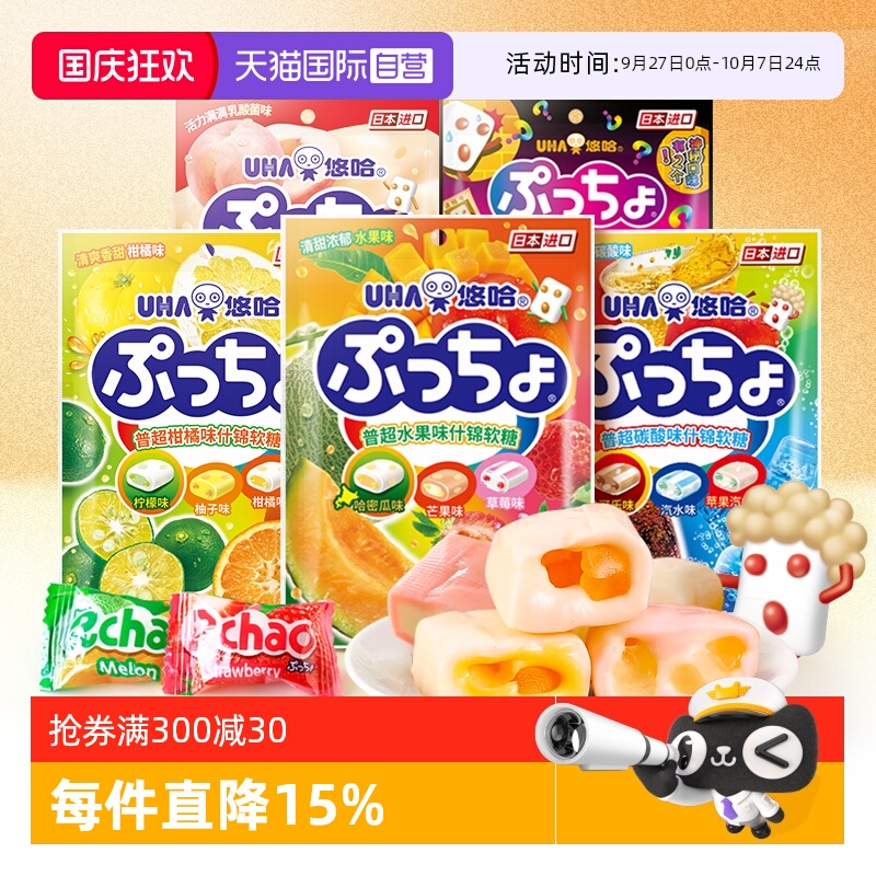 【自营】UHA悠哈普超软糖全系列多款可选日本进口糖果零食水果糖
