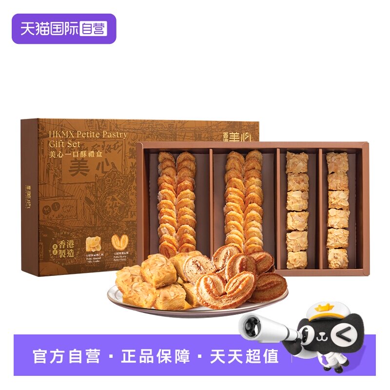 【自营】中国香港美心一口酥礼盒甜心酥果仁酥糕点零食临期礼盒