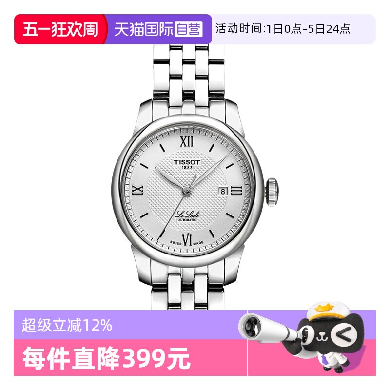 【自营】Tissot天梭瑞士力洛克自动机械女表T006.207.11.038.00