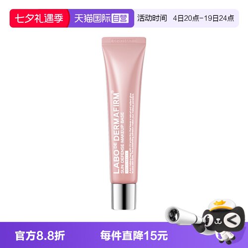 【自营】DERMAFIRM+/德妃防晒隔离霜粉色妆前乳素颜霜40g