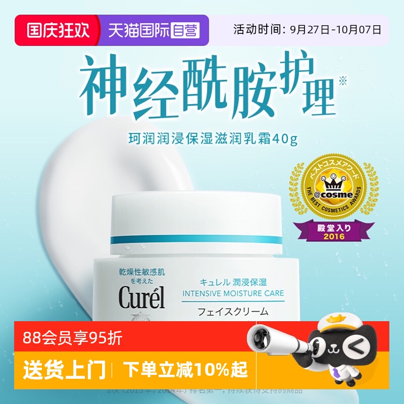 【自营】Curel/珂润保湿面霜神经酰胺敏感肌补水修护润肤【临期】