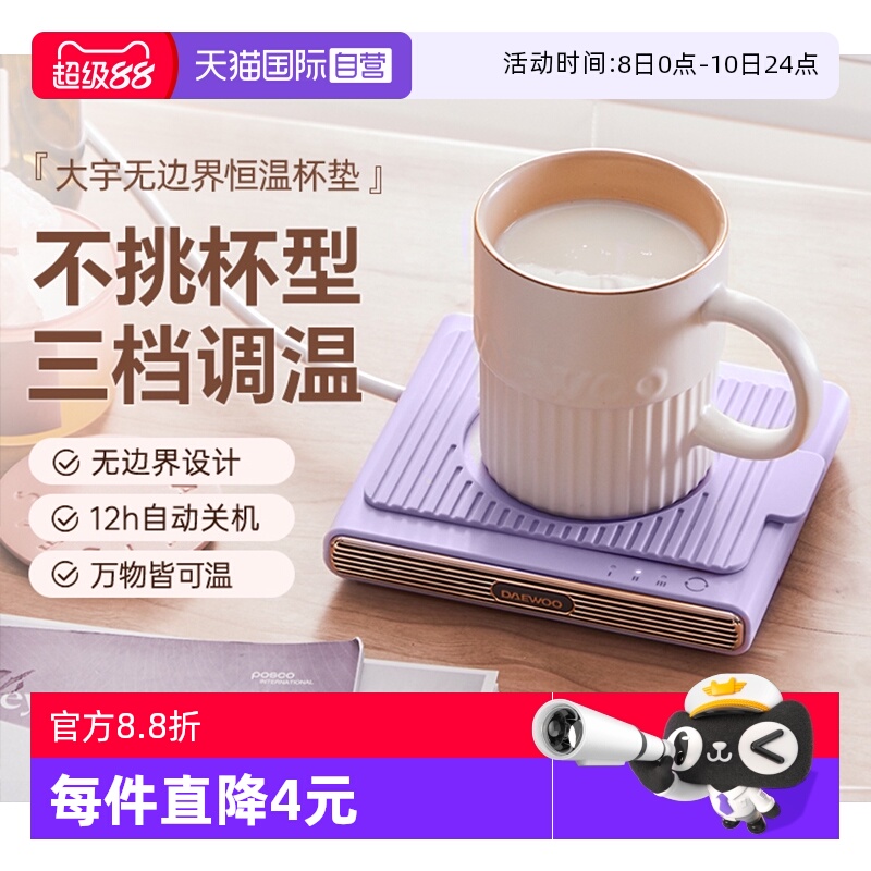 【自营】大宇恒温杯垫加热杯垫55度办公室家用暖暖杯垫保温杯子