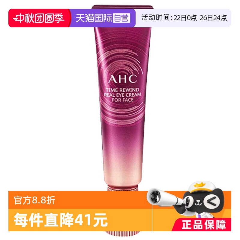AHC全脸八代保湿正品眼霜30ml