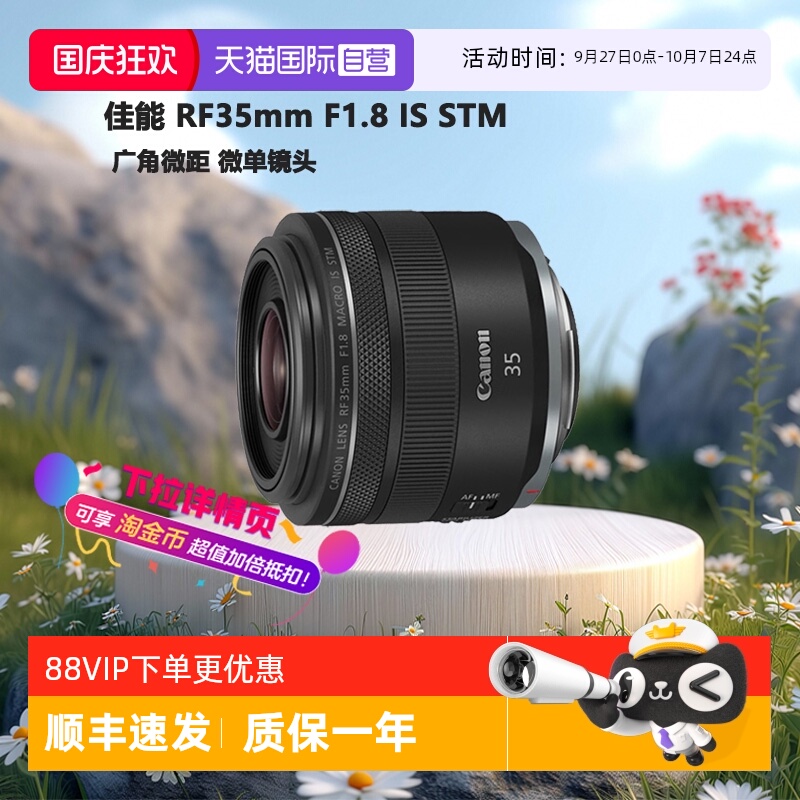 【自营】佳能RF35mmF1.8微单镜头