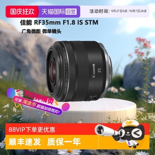 RF35mm 自營 佳能 全畫幅專微單定焦微距人文鏡頭3518 F1.8