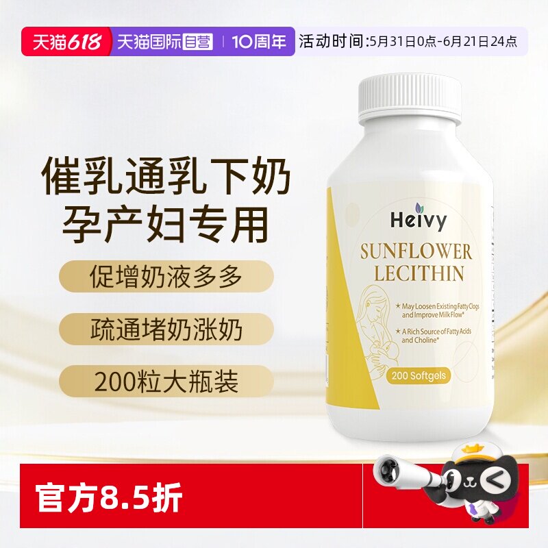【自营】Heivy向日葵卵磷脂下奶汤增奶哺乳月子营养产后下奶