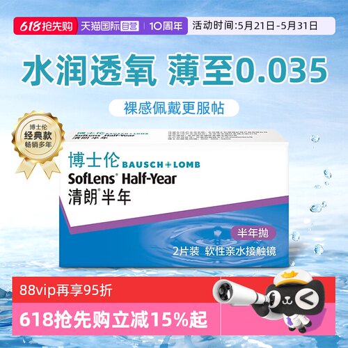 【自营】博士伦隐形近视眼镜盒2片清朗半年抛薄舒适透明男女正品