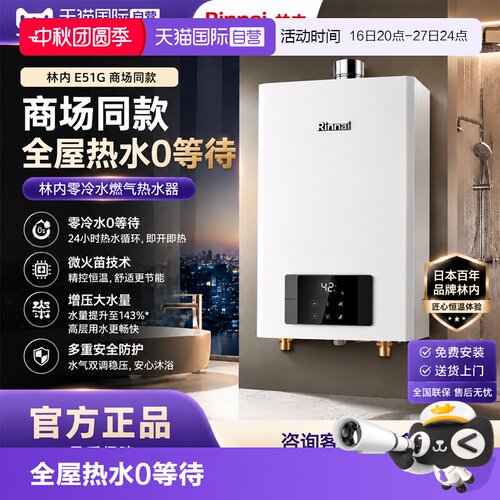 林内商场同款零冷水燃气热水器