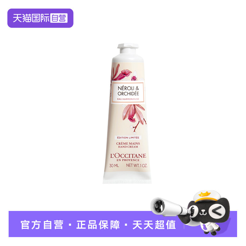 【自营】欧舒丹滋润保湿节日礼物梦檀橙花香氛润手霜30ml