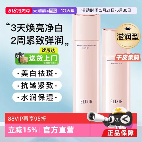 618怡丽丝尔美白水乳抗皱紧致