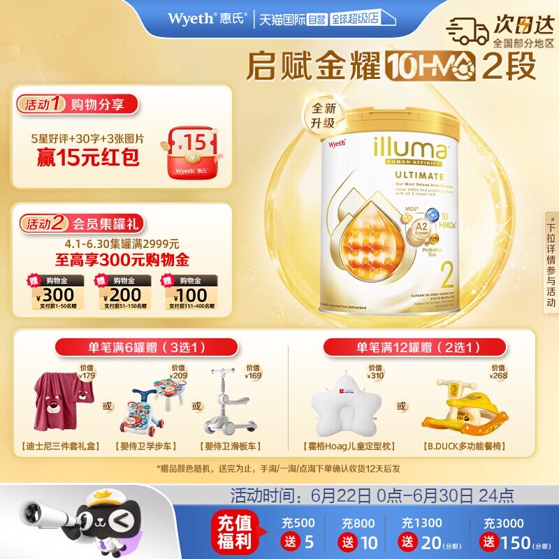 新品上市启赋金耀10HMO2段进口