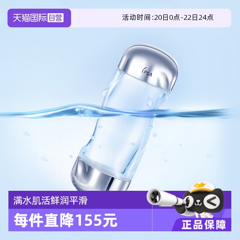 【自营】IPSA茵芙莎流金水200ml正品爽肤水菌菇补水保湿乳液鎏金