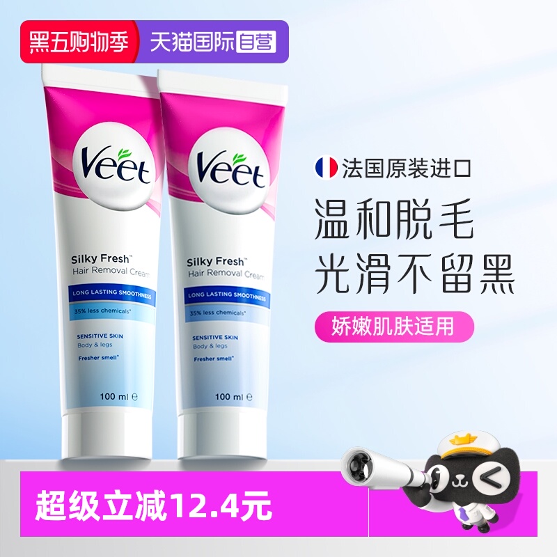 【自营】法国Veet脱毛膏敏感肌