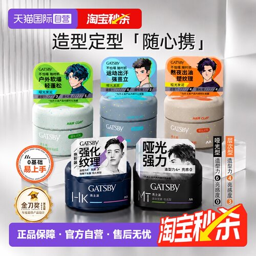 【自营】Gatsby杰士派发蜡男士造型定型发蜡头发持久哑光便携蓬松