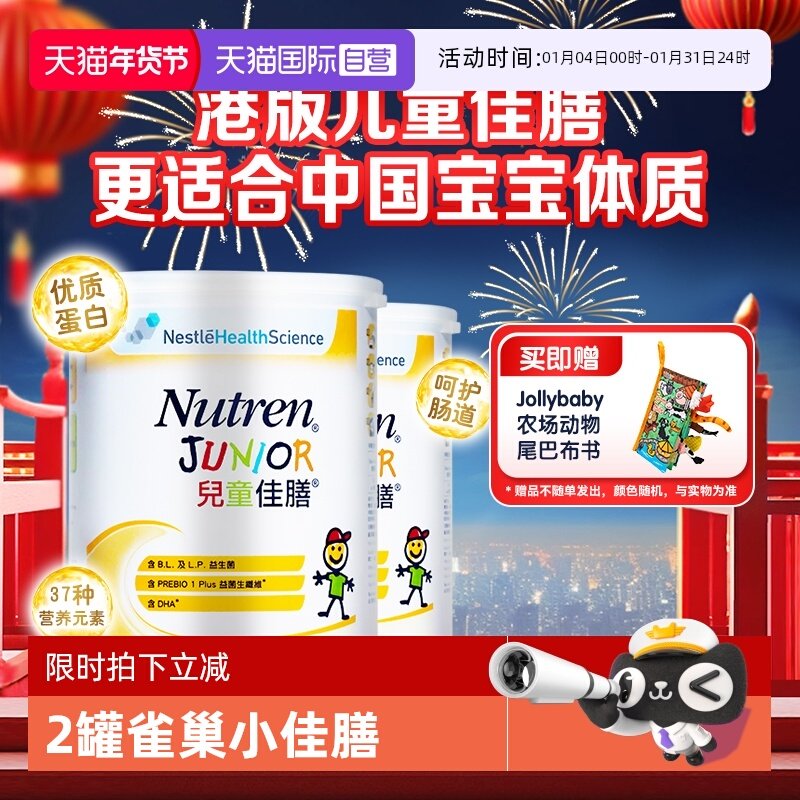 【自营】雀巢小佳膳全营养配方奶粉800g 儿童佳膳港版含DHA 2罐装