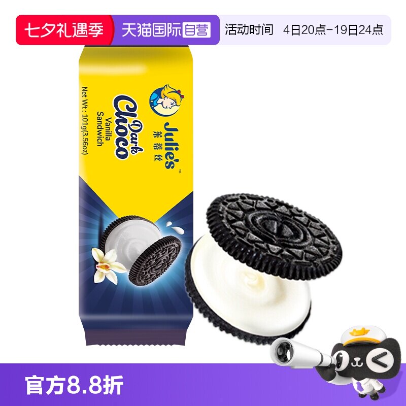 【自营】马来进口julies茱蒂丝巧克力香草味夹心饼干101g休闲零食