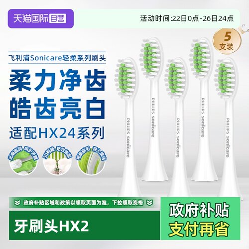 【自营】飞利浦电动牙刷头替换HX2471/L/M/C/24B/P/2451/2421/31