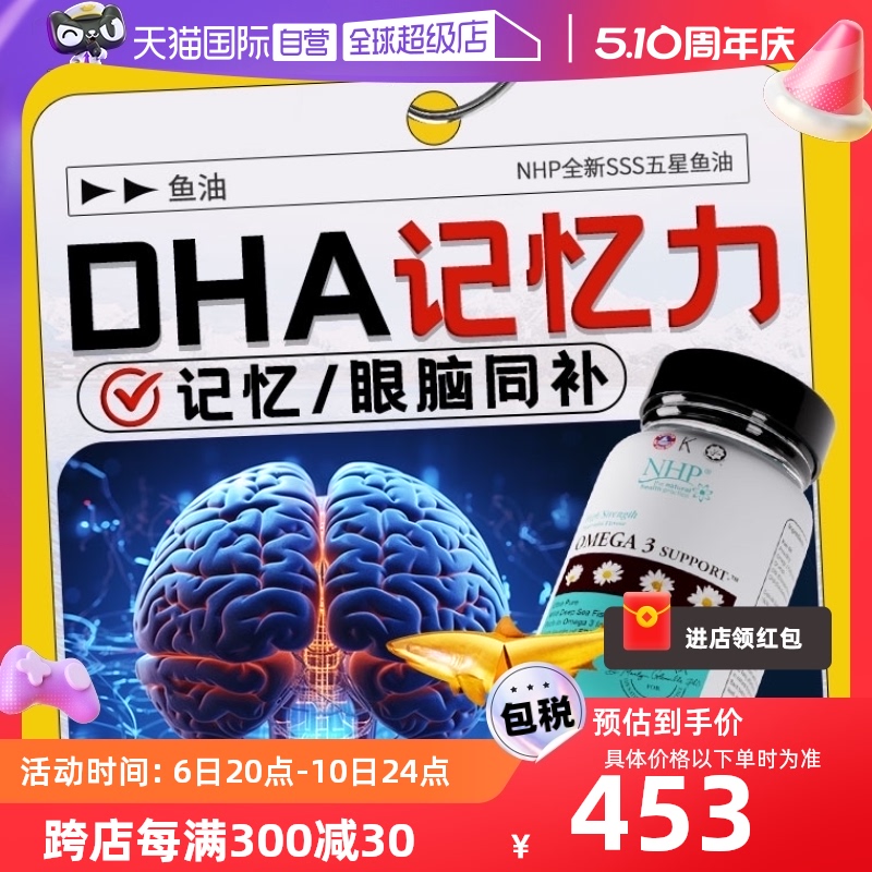 NHP深海鱼油omega3补脑记忆力