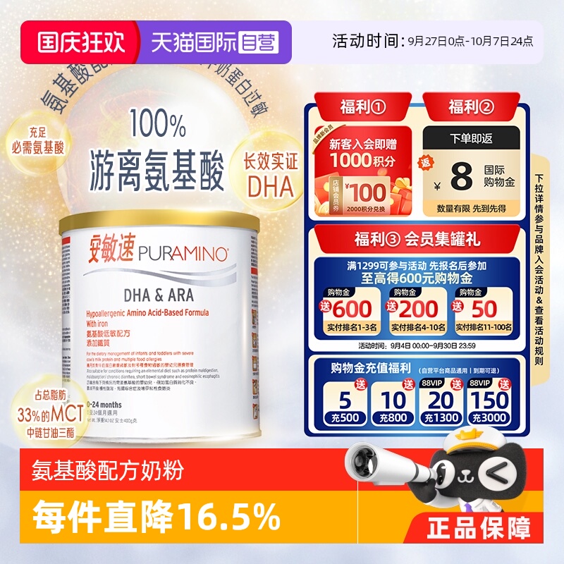 美赞臣安敏速氨基酸配方奶粉