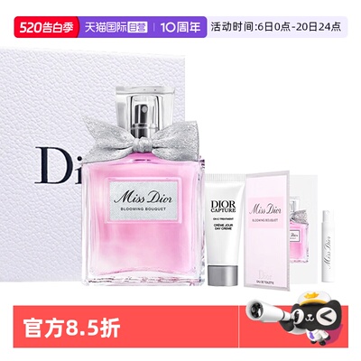 【自营】Dior/迪奥【520礼物】花漾甜心小姐淡香水礼盒送女友